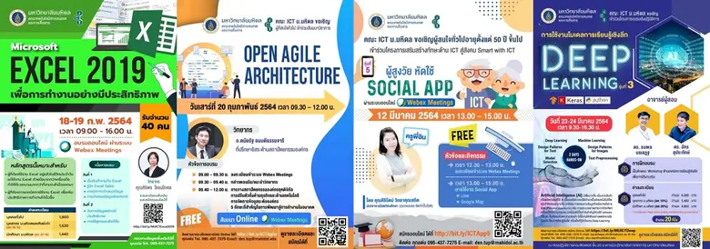 ห้ามพลาด!! กับคอร์สอบรมบริการวิชาการที่หลากหลายจากคณะ ICT ม.มหิดล ระหว่างเดือน ก.พ. - มี.ค. 2564
