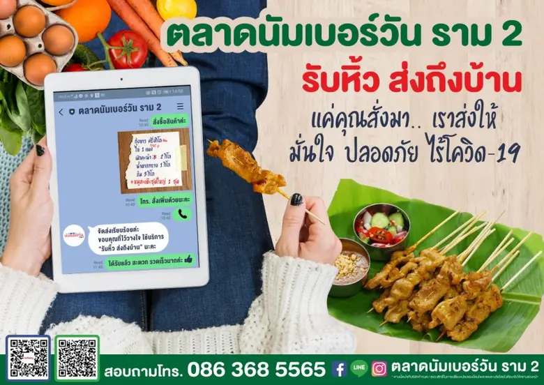 ตลาดนัมเบอร์วันราม 2 รับหิ้วส่งถึงบ้าน พร้อมเสิร์ฟสินค้าจาก 600 ร้านค้า มากกว่า 10,000 รายการ ที่นี่ที่เดียว!!