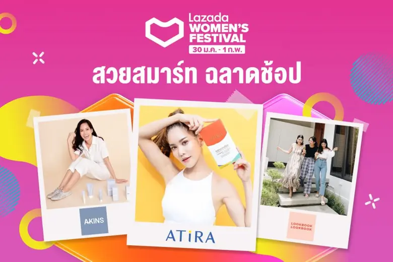 ลาซาด้า ชวนก้อย รัชวิน ดันยอดขายพุ่งบนแพลตฟอร์ม ผนึกกำลังเหล่าเซเลบ จัดดีลสุดคุ้ม กับแคมเปญ Lazada Women's Festival