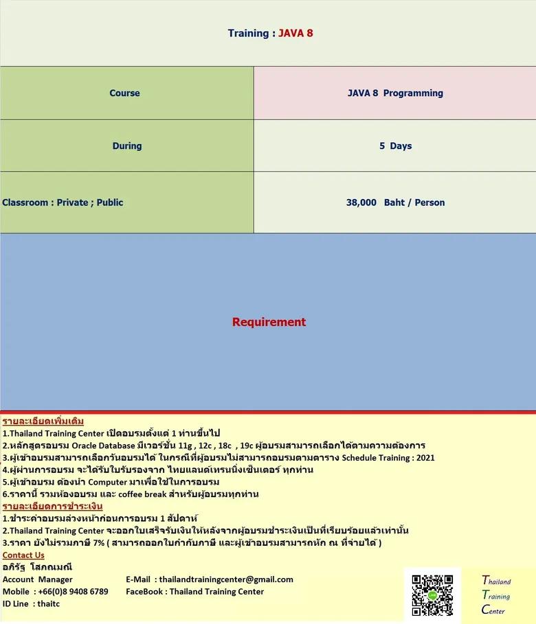 Thailand Training Center เปิดอบรมหลักสูตร Java SE 8 Programming