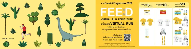 FEED VIRTUAL RUN FOR FUTURE เวอร์ชวล รัน กับ "ซันเต๋อ" งานวิ่งอารมณ์ดีที่ชวนทุกคน "ไปต่อ" ในยุคโควิด-19