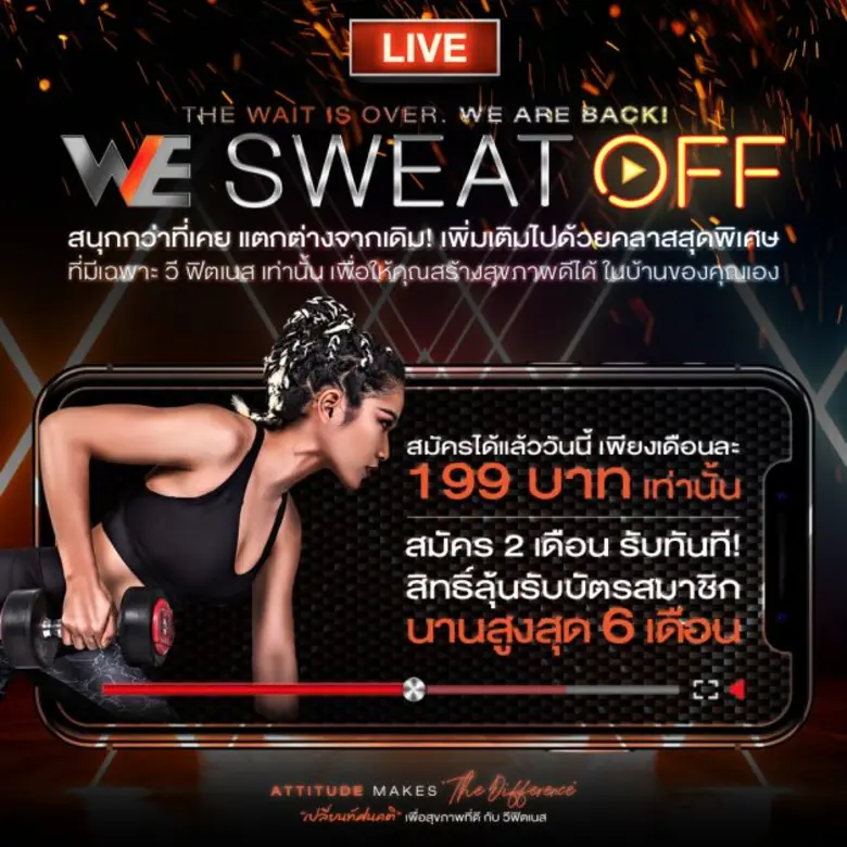 วี ฟิตเนส โซไซตี้ เปิดคลาสไลฟ์สดสอนออกกำลังกาย "WE SWEAT OFF" พร้อมบริการสอนถึงบ้าน กับ "PT AT HOME" ช่วงโควิด-19 แบบไร้กังวล