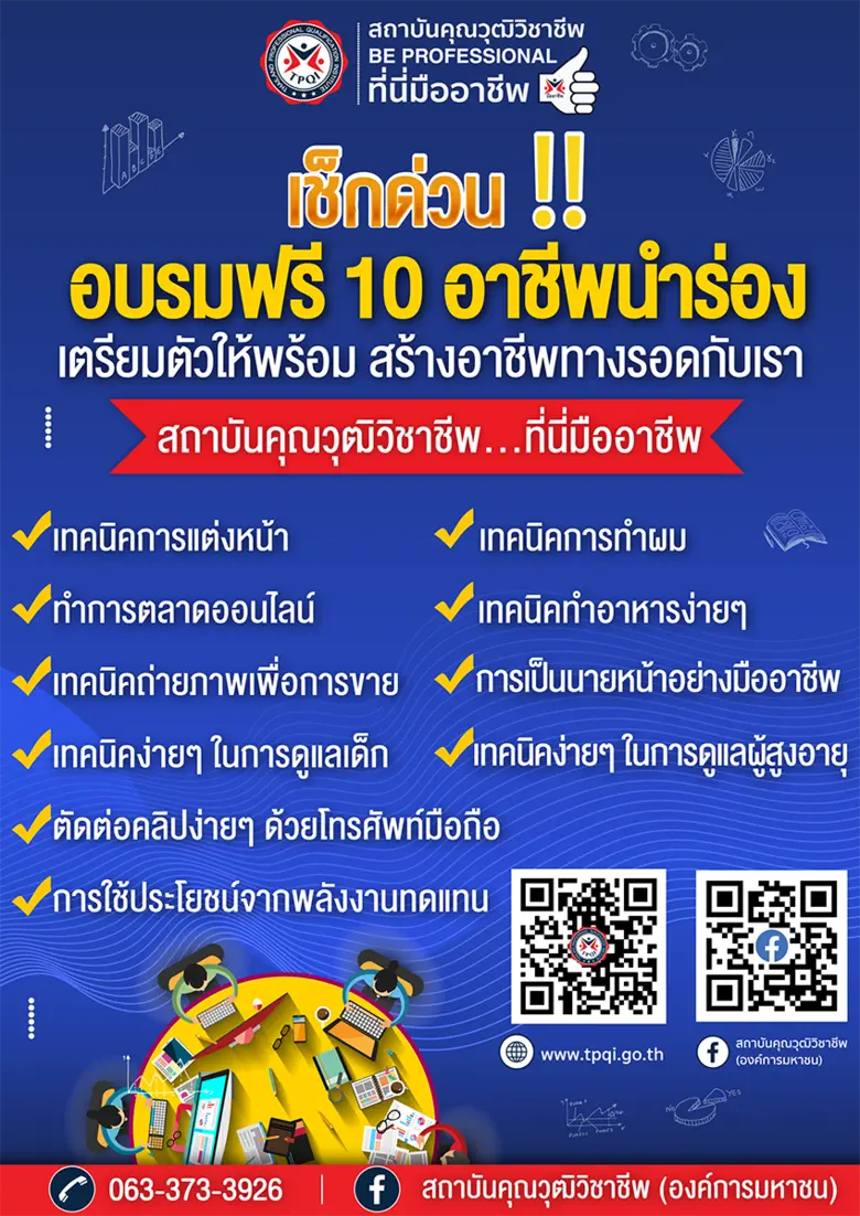 สคช. หนุนทางรอด!! ในยุคโควิด-19