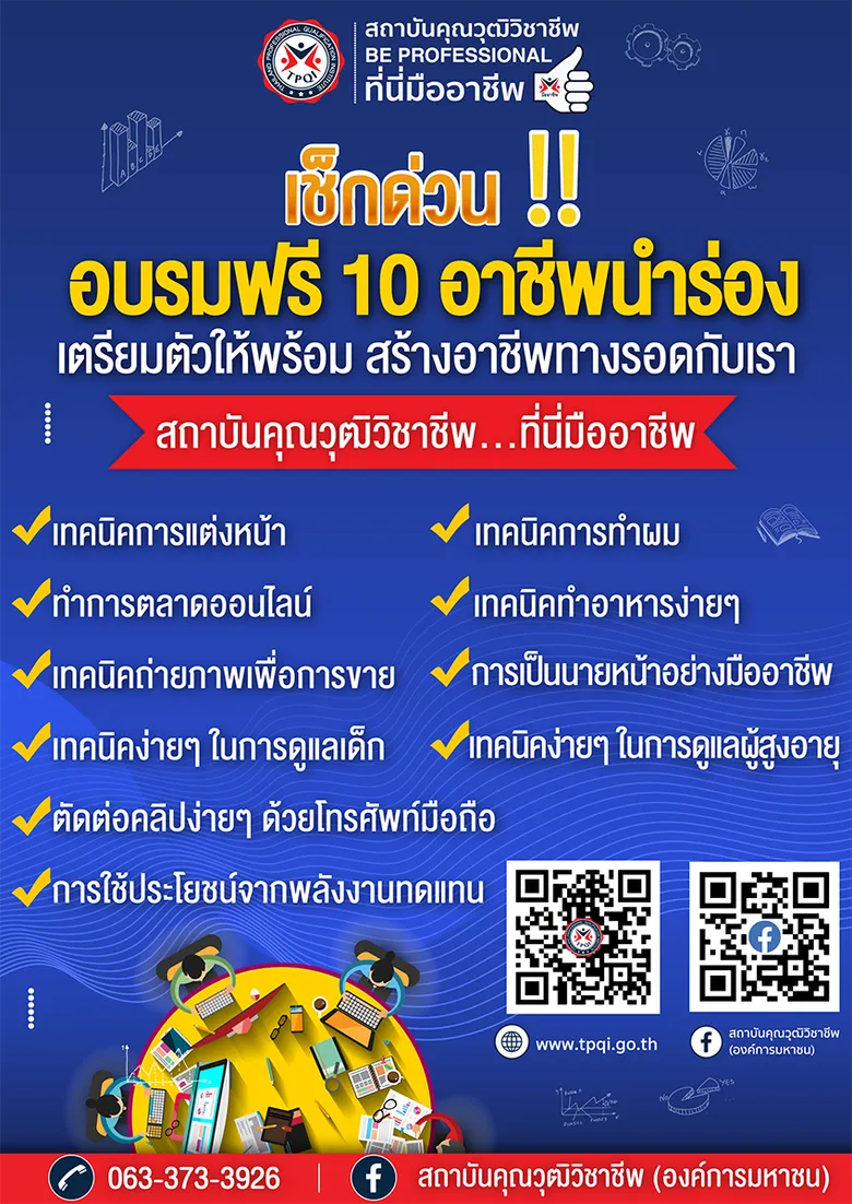 สคช. หนุนทางรอด!! ในยุคโควิด-19
