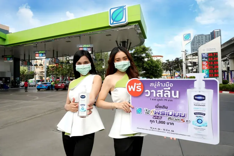 บางจากฯ ช่วยคนไทยสู้โควิด -19 สมนาคุณฟรี "สบู่ล้างมือวาสลีน"