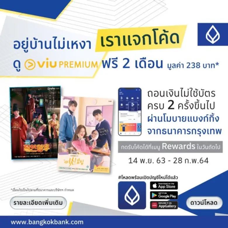 โมบายแบงก์กิ้ง จากธนาคารกรุงเทพ เร่งเครื่องต้นปี ร่วมฝ่าวิกฤติ จับมือพันธมิตรออกโปรโมชั่นแรง ครบทุกไลฟ์สไตล์ ฟินได้ทั้งลูกค้าใหม่-เก่า