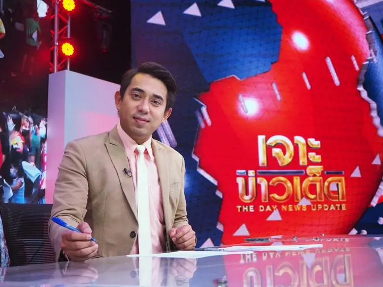 ช่อง "MONO29" รุกงานข่าว "เจาะข่าวเด็ด" ปรับแผนรายการเพิ่ม เสริมประเด็นร้อน