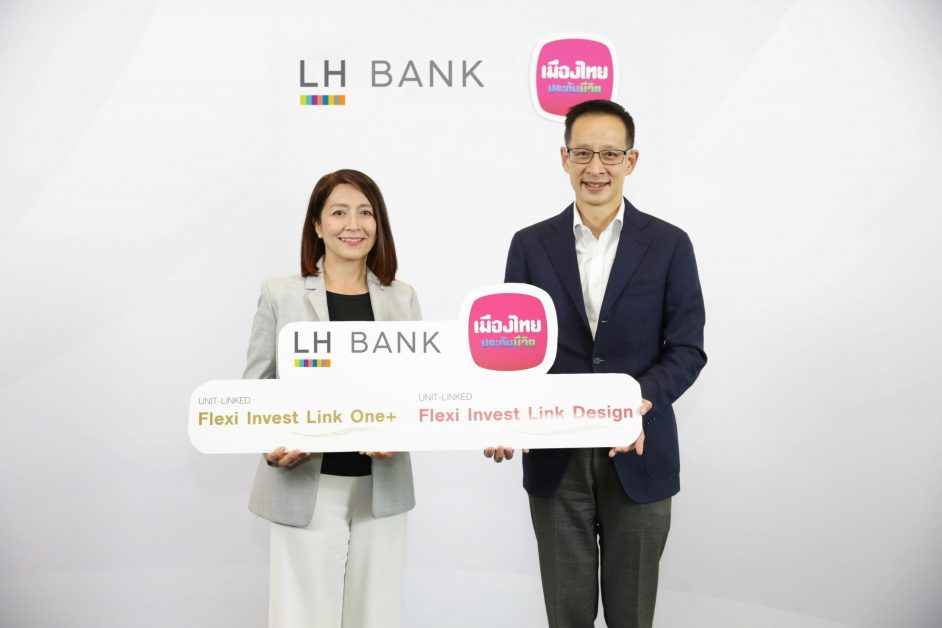 LH Bank จับมือ เมืองไทยประกันชีวิต เปิดตัวประกันยูนิตลิงค์ "แอล เอช แบงก์ เฟล็กซี่ อินเวสท์ ลิงค์ (LH Bank Flexi Invest Link)" ตอบโจทย์ทุกไลฟ์สไตล์
