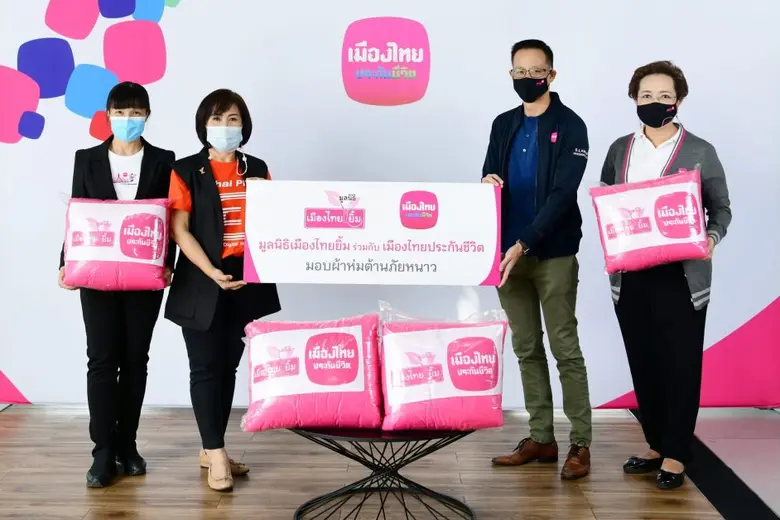 เมืองไทยประกันชีวิต ร่วมกับมูลนิธิเมืองไทยยิ้ม สานต่อโครงการ "อบอุ่นกับเมืองไทยประกันชีวิต" มอบผ้าห่มช่วยเหลือประชาชนผ่านมูลนิธิไทยพีบีเอส