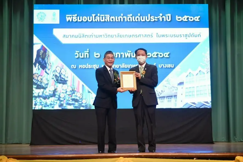 "พิศาล" รับโล่นิสิตเก่าม.เกษตรฯ ดีเด่น ปี 64 นั่งเลขาฯ มกอช.