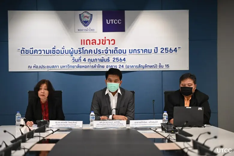 ม.หอการค้าไทย แถลงข่าวผลสำรวจดัชนีความเชื่อมั่นผู้บริโภค ประจำเดือนมกราคม 2564