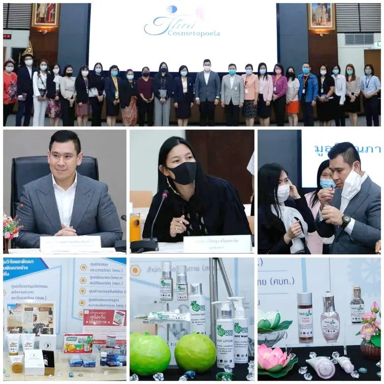 วว. ร่วมหารือพันธมิตรภาครัฐพัฒนาผลิตภัณฑ์ความงามจากทรัพยากรในประเทศ ส่งเสริม สร้างงาน สร้างรายได้ ให้กับชุมชน ด้วย วทน.