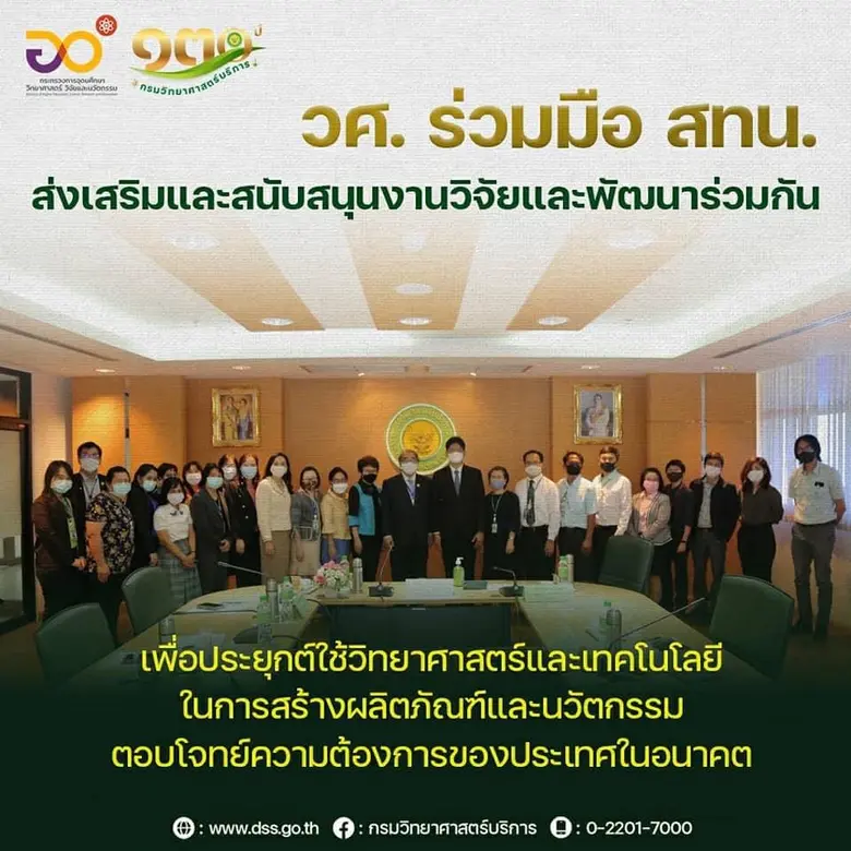 วศ. จับมือ สทน. ขยายขอบข่ายความมือด้านการวิจัยและพัฒนาตอบโจทย์ความต้องการขอประเทศ
