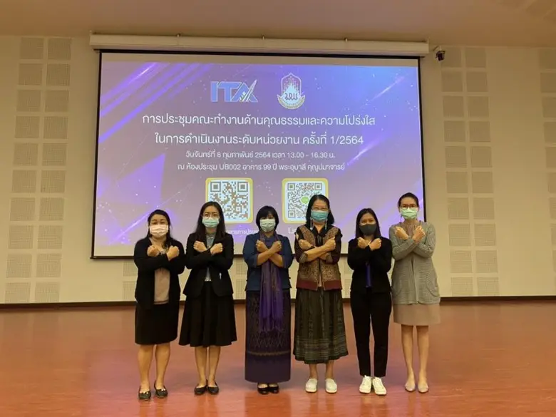 ม.พะเยา ประชุมคณะทำงานด้านคุณธรรมและความโปร่งใส่ ในการดำเนินงาน (ITA) ระดับหน่วยงาน ประจำปี ๒๕๖๔