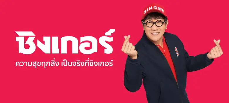 SINGER เปิดตัว "โน้ส-อุดม แต้พานิช" เป็นพรีเซ็นเตอร์ ย้ำแบรนด์ที่แข็งแกร่ง พร้อมขยายฐานลูกค้าทั่วไทย