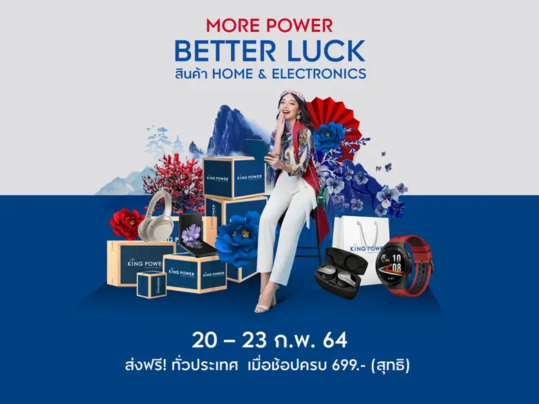 คิง เพาเวอร์ ออนไลน์  ชวนรับส่วนลด 40% เครื่องใช้ไฟฟ้าและอุปกรณ์อิเล็กทรอนิกส์