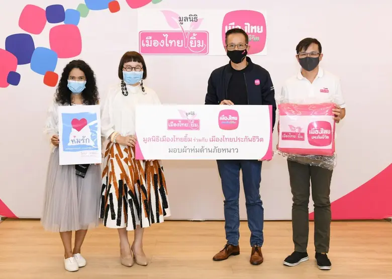 เมืองไทยประกันชีวิต ร่วมกับมูลนิธิเมืองไทยยิ้ม สานต่อโครงการ  "อบอุ่นกับเมืองไทยประกันชีวิต" ต่อเนื่องปีที่ 7 มอบผ้าห่มช่วยเหลือประชาชนจังหวัดเชียงราย