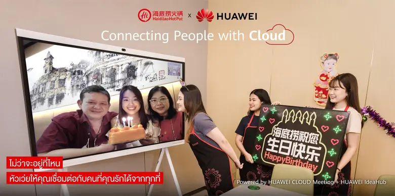 ตัวอยู่ไกลใจใกล้กันกับมื้ออาหารสุดพิเศษ หัวเว่ยและไหตี่เลา ร่วมส่งต่อประสบการณ์บนโต๊ะอาหารทางไกลผ่านระบบคลาวด์