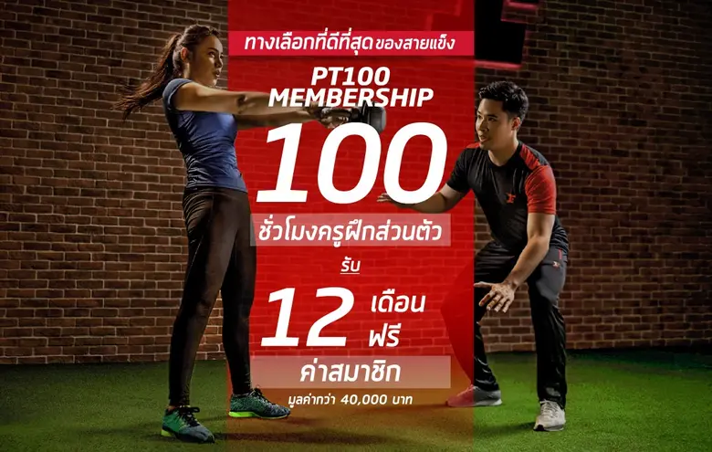 "ฟิตเนส เฟิรส์ท ประเทศไทย" เปิดตัวสมาชิกรูปแบบใหม่ "PT100 Membership" เติมเต็มประสบการณ์สุดพรีเมียม ตอบโจทย์คนรักสุขภาพ