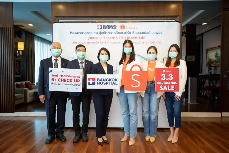 โรงพยาบาลกรุงเทพ มุ่งเป้าตลาดอีคอมเมิร์ซ เชื่อมออนไลน์-ออฟไลน์ (O2O) ชูแคมเปญ "Shopee 3.3 Big Brands Sale"