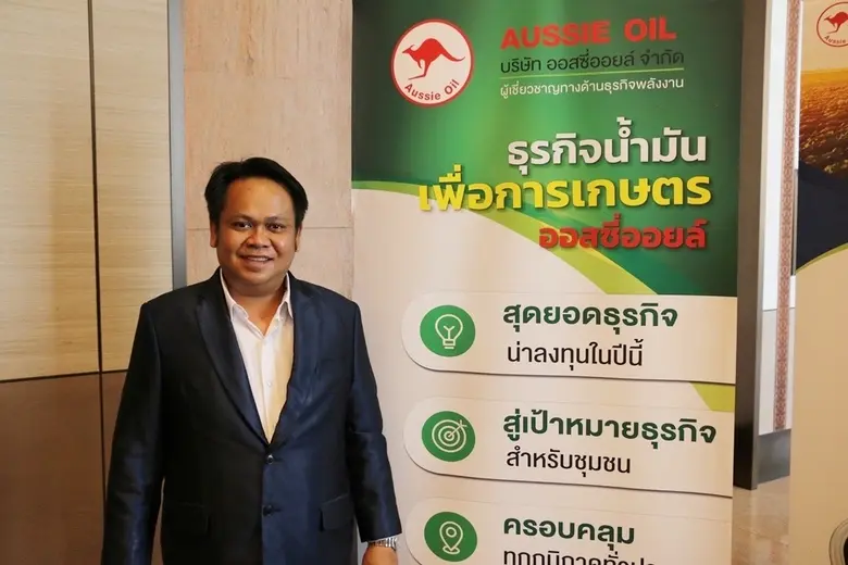 ออสซี่ออยล์ เพิ่มโมเดลธุรกิจใหม่ รุกตลาดน้ำมันเกษตรแบบเดลิเวอรี่ ผ่านแอพพลิเคชั่น Energy Man Aussie Oil