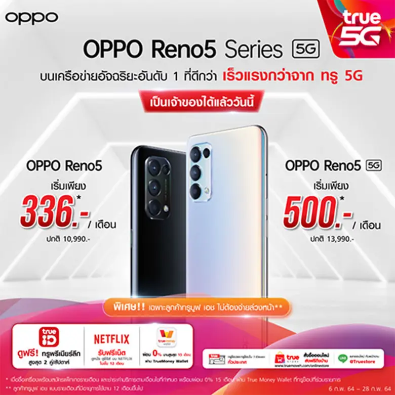 ทรู 5G ส่งสมาร์ทโฟน OPPO Reno5 Series 5G เอาใจชาวโซเชียล ในราคาสุดชิว เริ่มเพียง 336 บาท/เดือน เป็นเจ้าของได้แล้ววันนี้ ที่ทรูช็อป ทุกสาขา