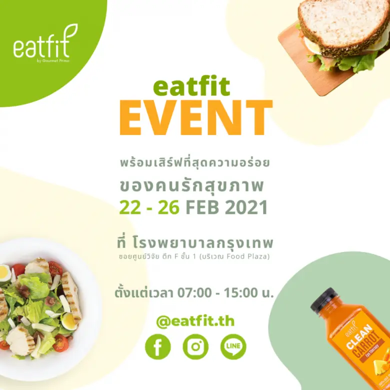 อีทฟิต บาย กูร์เมท์ พรีโม่ นำส่งสุขภาพดี ๆ กับโปรดี ๆ ไปร่วมฉลองโรงพยาบาลกรุงเทพก้าวเข้าสู่ปีที่ 50 ตั้งแต่วันที่ 22 - 26 กุมภาพันธ์นี้