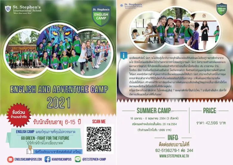 ซัมเมอร์แคมป์คุณภาพที่ไม่ควรพลาด! โดย ร.ร.นานาชาติเซนต์สตีเฟ่นส์ (เขาใหญ่) 18 เม.ย. - 8 พ.ค.นี้