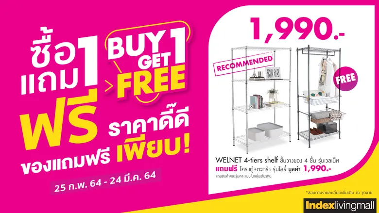 'อินเด็กซ์ ลิฟวิ่งมอลล์' ช่วยลดค่าครองชีพ จัดโปรฯ  Buy1Get1 ชูช้อปฟินฟรี! เฟอร์นิเจอร์-ของใช้-ตกแต่งบ้าน สุดประหยัด