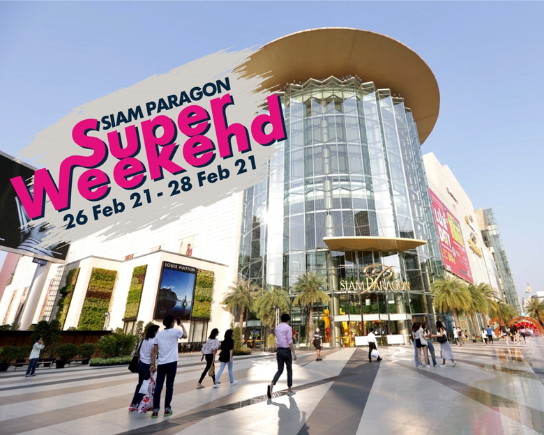 สยามพารากอน จัดโปรสุดปังรับวันหยุดยาว "Siam Paragon Super Weekend" ช้อปสุดคุ้ม 26-28 ก.พ.นี้ 3 วันเท่านั้น!!