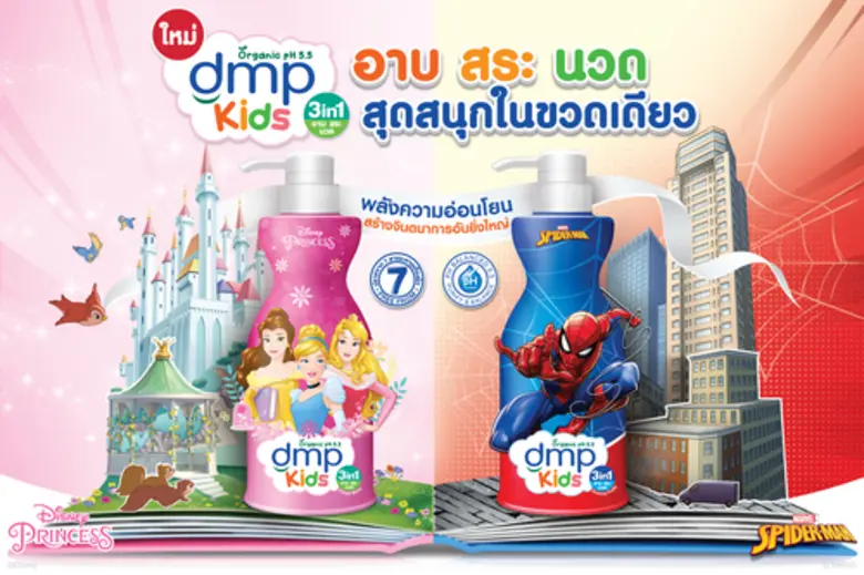 ดีเอ็มพี คิดส์ สบู่เหลว 3 อิน 1 อาบ สระ นวด สุดสนุกในขวดเดียว