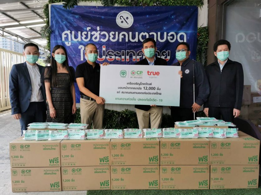 เครือซีพีตระหนักถึงสุขอนามัยกลุ่มผู้เปราะบาง เดินหน้ามอบหน้ากากอนามัยฟรีแก่มูลนิธิสากลเพื่อคนพิการและสมาคมคนตาบอดแห่งประเทศไทย
