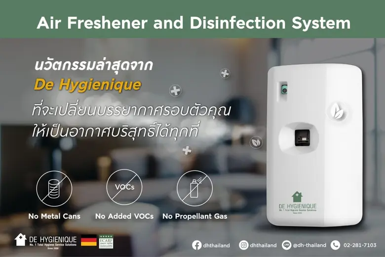 ดีไฮจีนิค เปิดตัวเครื่องพ่นน้ำหอมรักษ์โลก  Air Freshener and Disinfection System พร้อมน้ำมันหอมระเหยฟรี