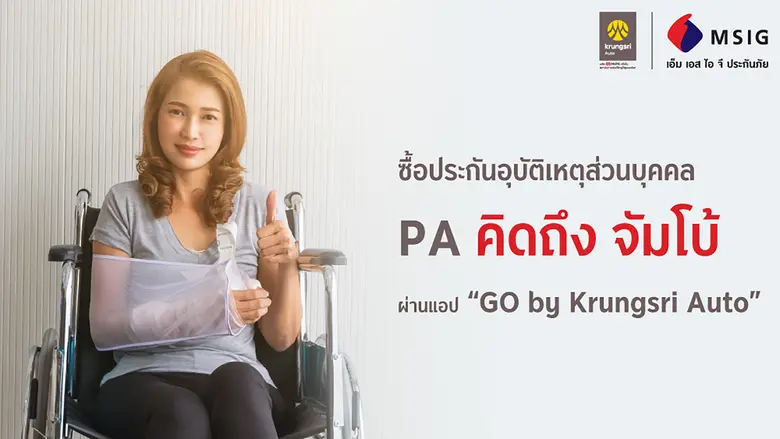 เอ็ม เอส ไอ จี จับมือ กรุงศรี ออโต้ โบรคเกอร์ บุกตลาดประกัน