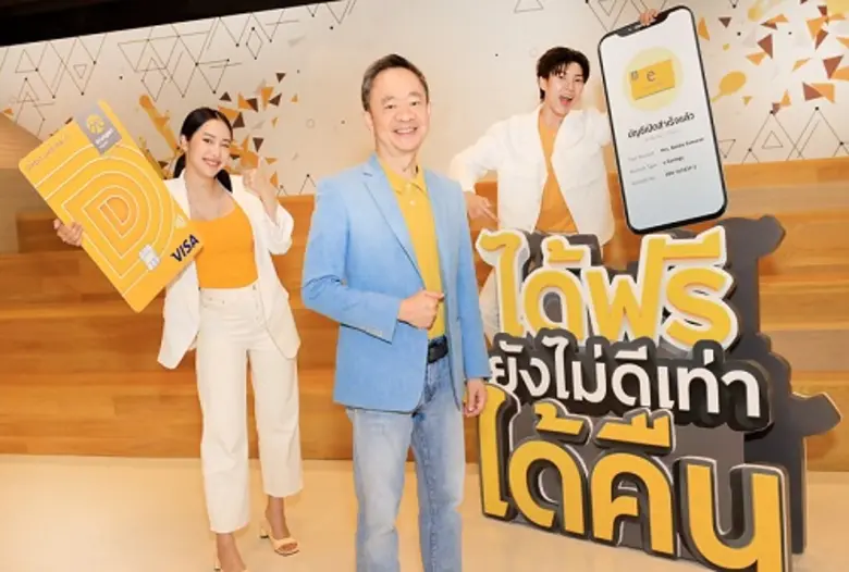 กรุงศรี สร้างปรากฎการณ์เขย่าวงการเงินฝาก เปิดตัวบัญชีออมทรัพย์และบัตรเดบิตใหม่ "กรุงศรี จัดให้ D" ด้วยแนวคิด "ได้ฟรี ยังไม่ดีเท่าได้คืน"