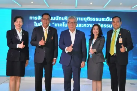 กรุงไทยร่วมกับสถาบันเพื่อการยุติธรรมแห่งประเทศไทย จัดอบรม "เทคโนโลยีและความยุติธรรม"