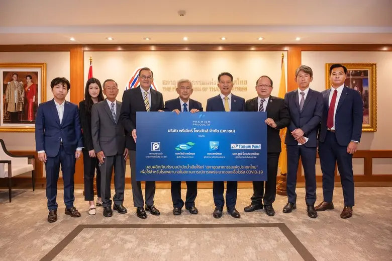 พรีเมียร์ โพรดักส์ จำกัด (มหาชน) ร่วมกับคู่ค้าทางธุรกิจ มอบระบบบำบัดน้ำเสียให้แก่ทางสภาอุตสาหกรรมแห่งประเทศไทย