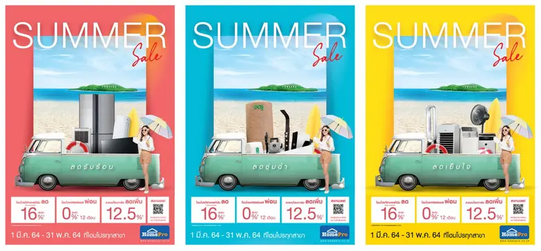 โฮมโปร จัดเต็มเทศกาลความคุ้มรับซัมเมอร์ "HomePro SUMMER Sale" ลดดับร้อน 3 เดือนเต็ม!! ตั้งแต่วันนี้ - 31 พ.ค. 64 นี้ ที่โฮมโปร ทุกสาขา และช้อปออนไลน์
