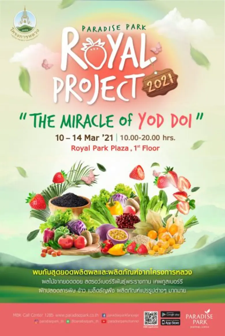 พาราไดซ์ พาร์ค ชวนช้อป สุดยอดผลิตภัณฑ์จากโครงการหลวง  งาน Paradise Park Royal Project 2021 "The Miracle Of Yod Doi"