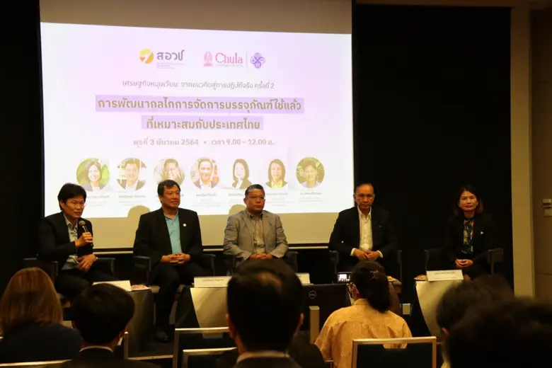 ภาคเอกชน เน้นย้ำ "มองขยะเป็นวัตถุดิบ" สร้างมูลค่าทางธุรกิจ หนุนใช้กฎหมายและการให้แรงจูงใจแก้ไขปัญหาขยะ ส่งเสริมโมเดลเศรษฐกิจหมุนเวียน