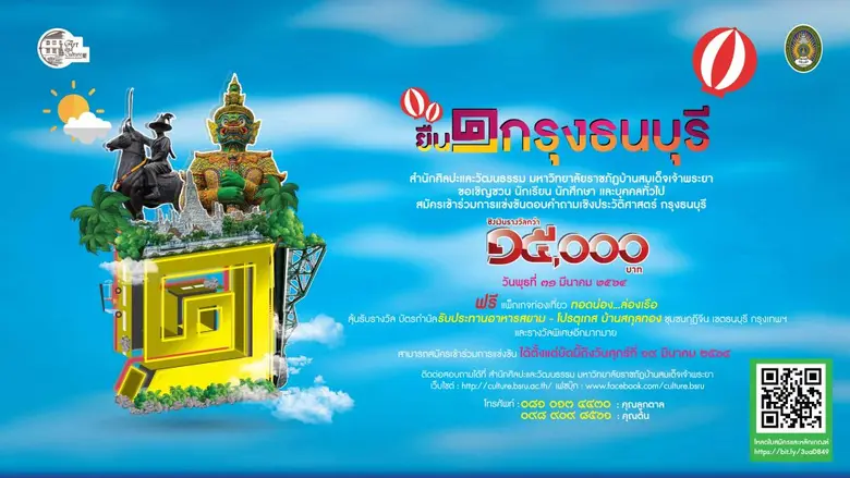 มรภ. บ้านสมเด็จเจ้าพระยาจัดประกวดแข่งขันตอบคำถามเชิงประวัติศาสตร์ ร่วมกิจกรรมล่องเรือฟรี มรภ. บ้านสมเด็จเจ้าพระยาจัดประกวดแข่งขันตอบคำถามเชิงประวัติศาสตร์ ร่วมกิจกรรมล่องเรือฟรี