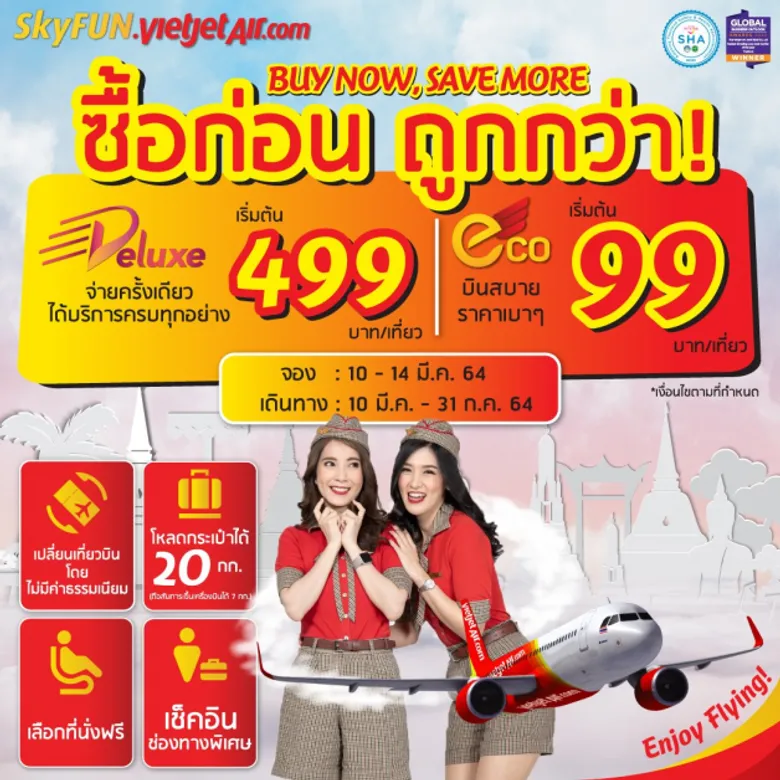 เวียตเจ็ทออกโปรเด็ด "จองก่อน คุ้มกว่า" เริ่มเพียง 99 บาท