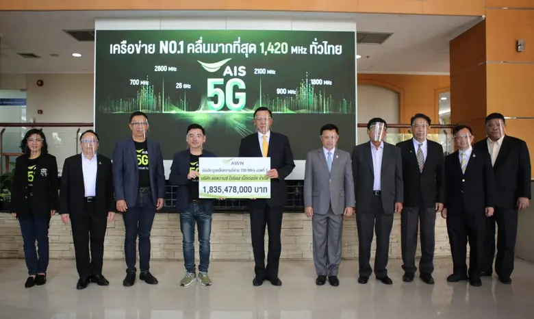 เอไอเอส  ชำระเงินค่าใบอนุญาตคลื่นความถี่ 700 MHz จากการประมูล พร้อมนำคลื่น 5G สร้างประโยชน์เพื่อคนไทย คงความเป็นผู้นำที่มีคลื่นความถี่ครบและมากที่สุด
