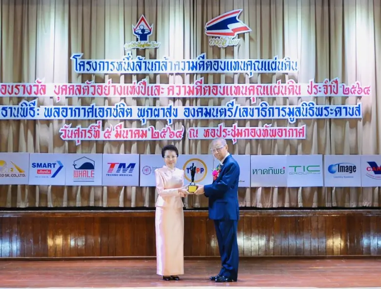 ร่วมแสดงความยินดี "บุญพร" CEO หญิงแห่งหยวนต้า รับรางวัลบุคคลตัวอย่าง แห่งปี 2564 สาขาบริหารและพัฒนาธุรกิจ