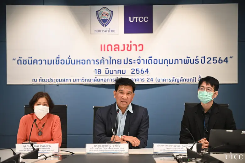 ม.หอการค้าไทย แถลงข่าวผลสำรวจดัชนีความเชื่อมั่นหอการค้าไทยเดือน กุมภาพันธ์ 2564