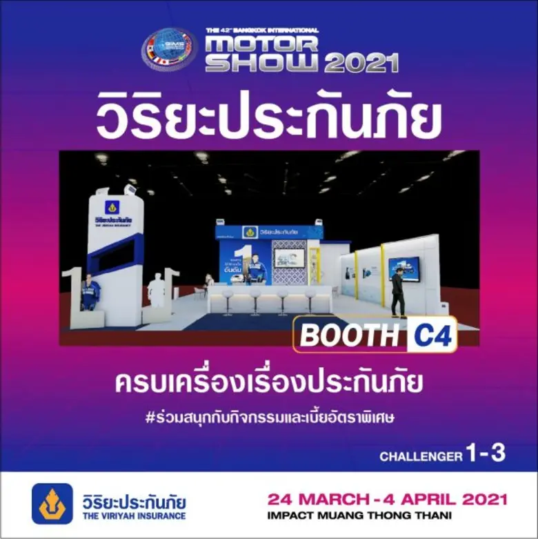 วิริยะประกันภัย ร่วมจัดแสดงบูธในงานมอเตอร์โชว์ ครั้งที่ 42