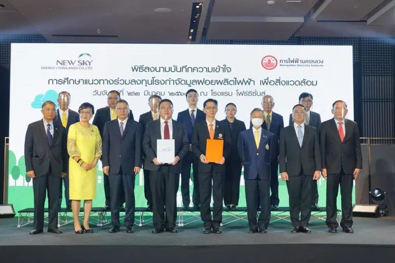 MEA ร่วมมือ นิวสกาย เอ็นเนอร์จี ลงนาม MOU ศึกษาแนวทางร่วมทุนโรงกำจัดมูลฝอยผลิตไฟฟ้าเพื่อสิ่งแวดล้อม