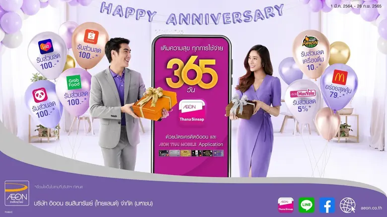 อิออน เติมความสุขทุกการใช้จ่ายให้ลูกค้า ช้อป กิน แบบฟินๆ ตลอด 365 วัน