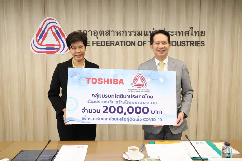โตชิบา บริจาคเงินสนับสนุนโรงพยาบาลสนาม รองรับและช่วยเหลือผู้ติดเชื้อโควิด-19