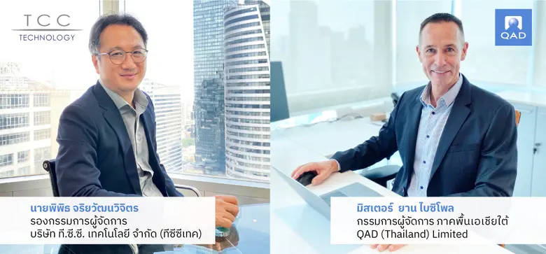 "คิวเอดี"ผนึกเป็นพันธมิตร "ทีซีซีเทค" ขยายฐานลูกค้าซอฟต์แวร์ Cloud ERP ในประเทศไทย